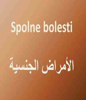 Spolne bolesti